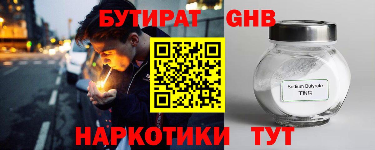 БУТИРАТ жидкий экстази  Вход с VPN  БУТИРАТ  Похвистнево 