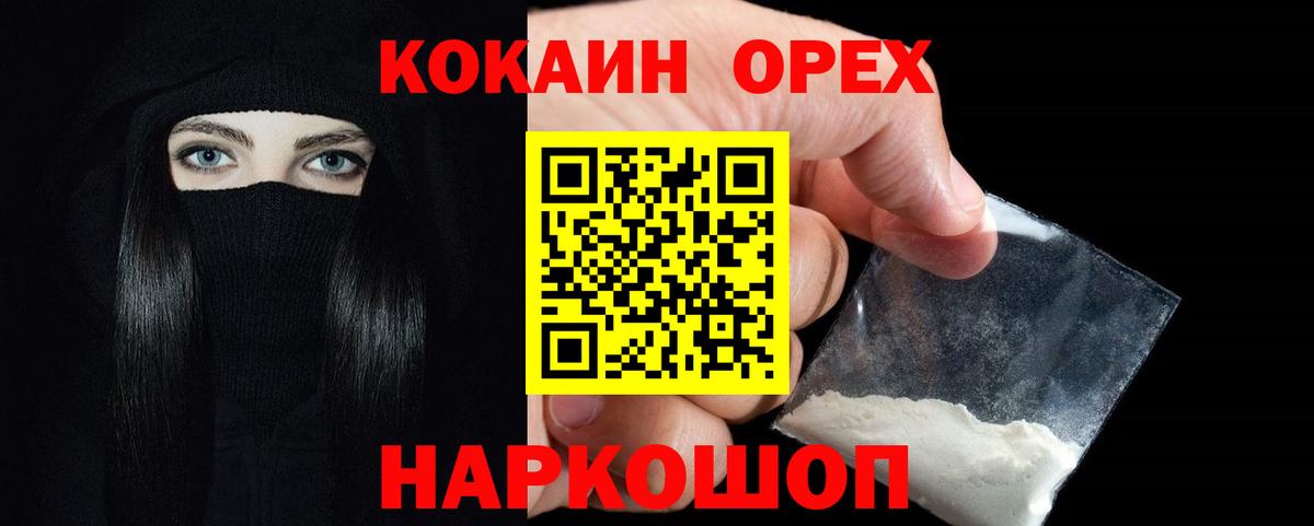 КОКАИН Columbia  Вход с VPN  Cocaine  Кокаин FishScale  Похвистнево 