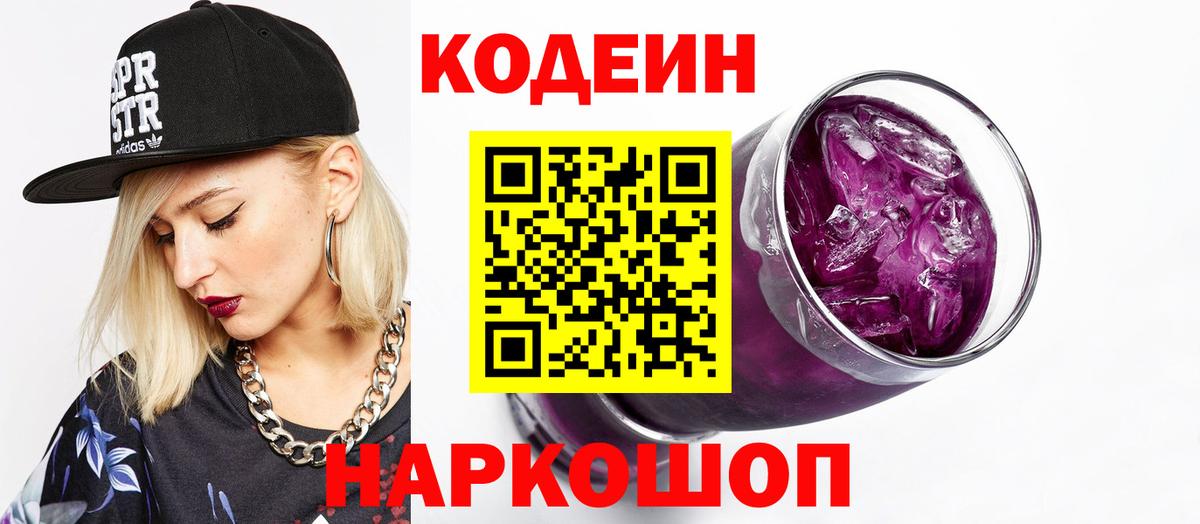 Похвистнево  Кодеиновый сироп Lean напиток Lean (лин)  Кодеиновый сироп Lean напиток Lean (лин)  Вход с VPN 