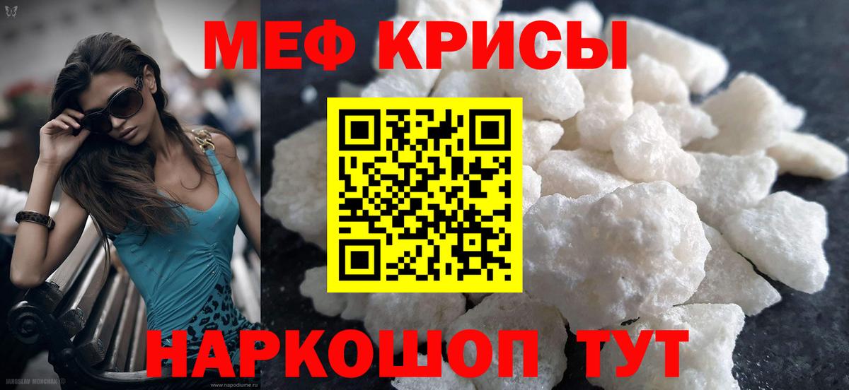 Меф мяу мяу мука Похвистнево
