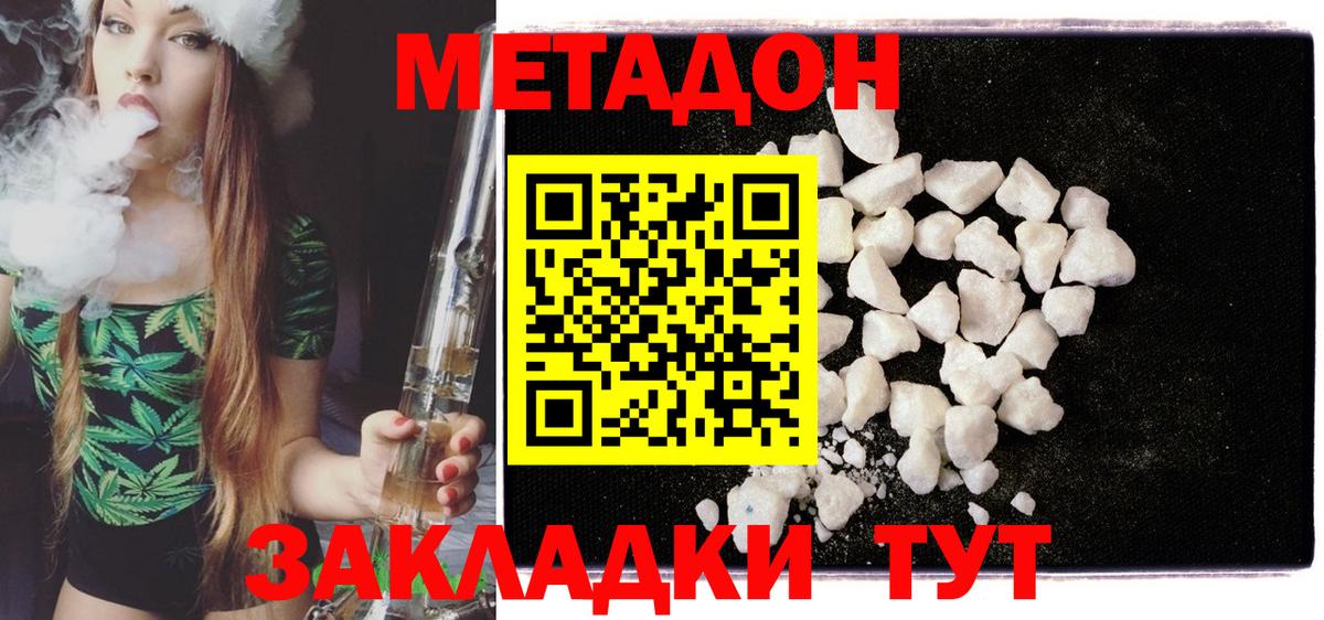 Метадон methadone Похвистнево