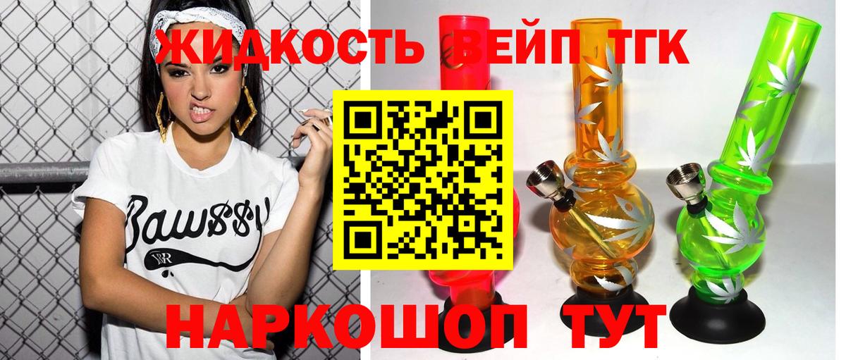 Дистиллят ТГК вейп с тгк Похвистнево